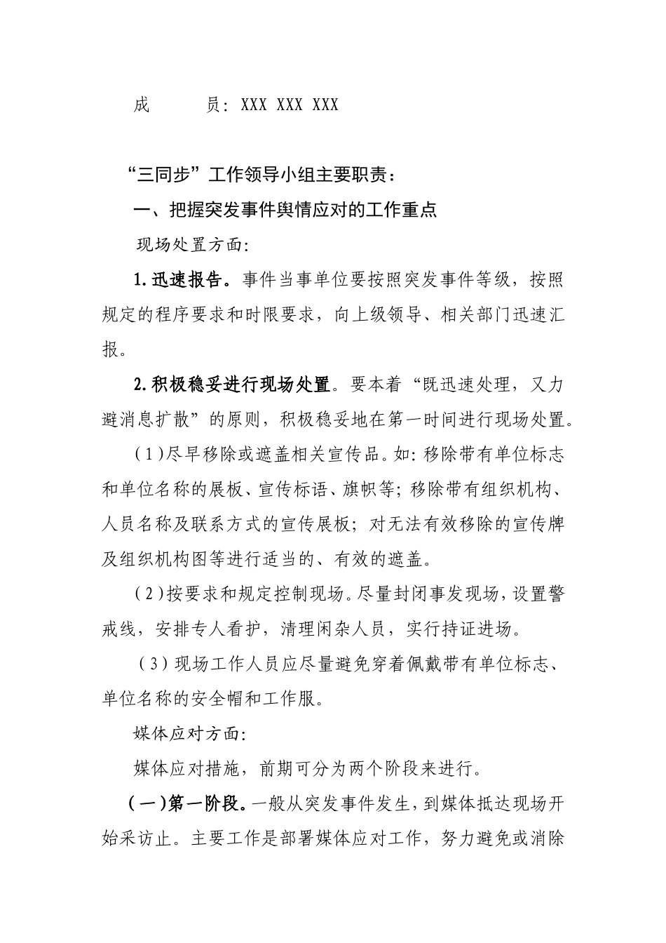 “三同步”工作领导小组、办公室 (2)_第2页