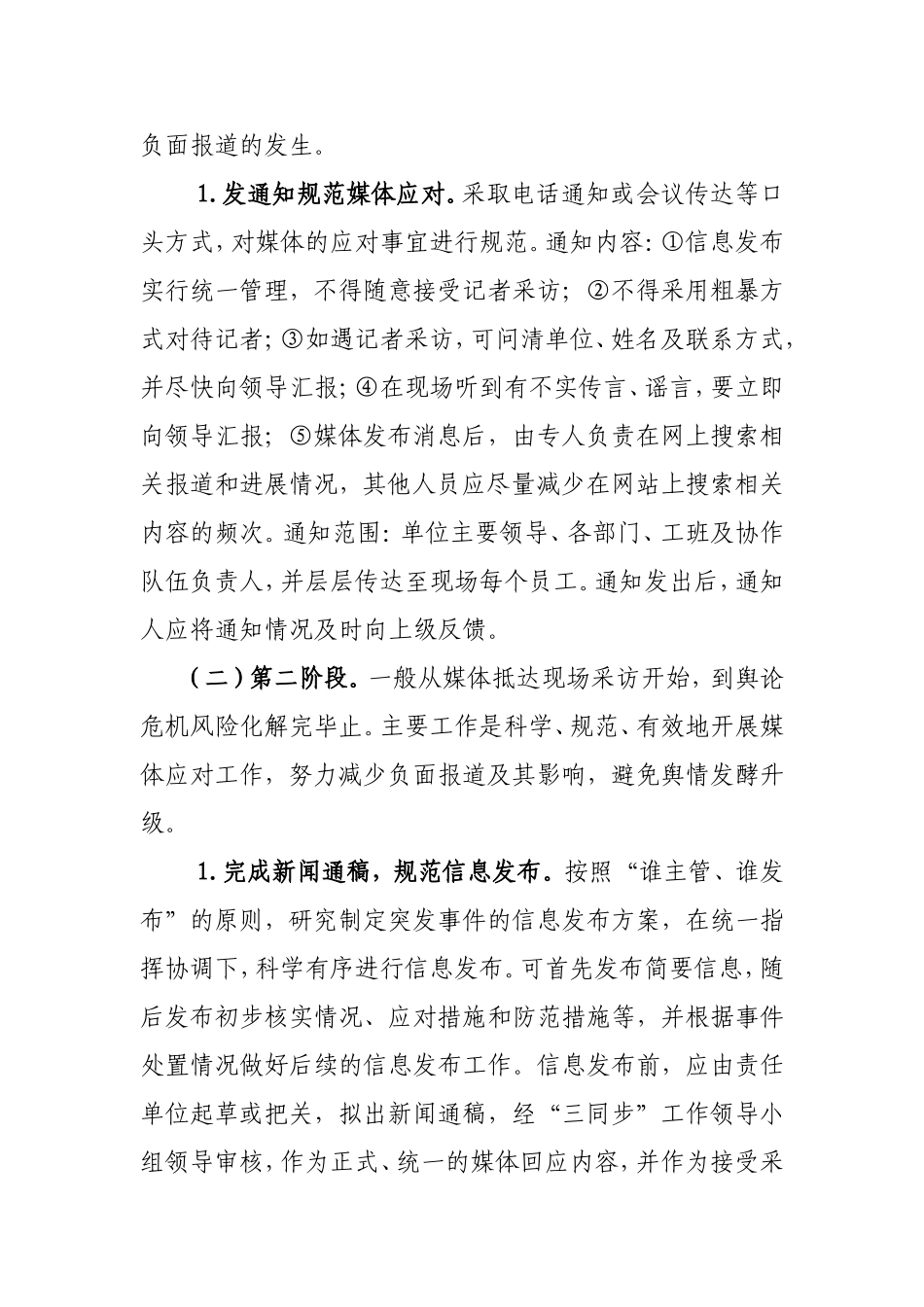 “三同步”工作领导小组、办公室 (2)_第3页