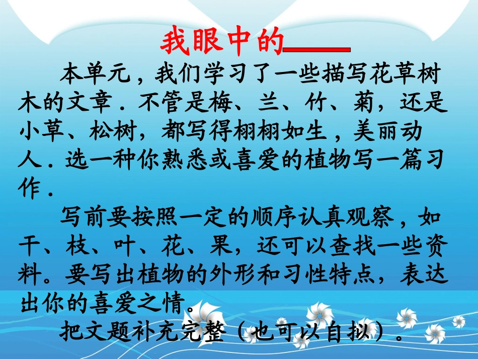 作文《我眼中的植物》_第2页