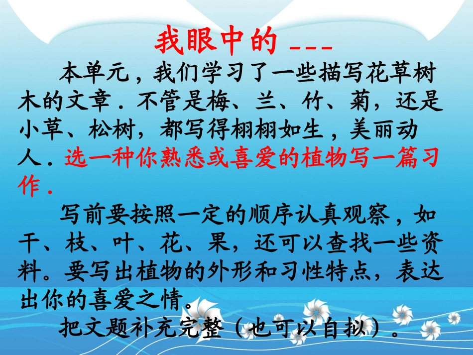 作文《我眼中的植物》_第3页