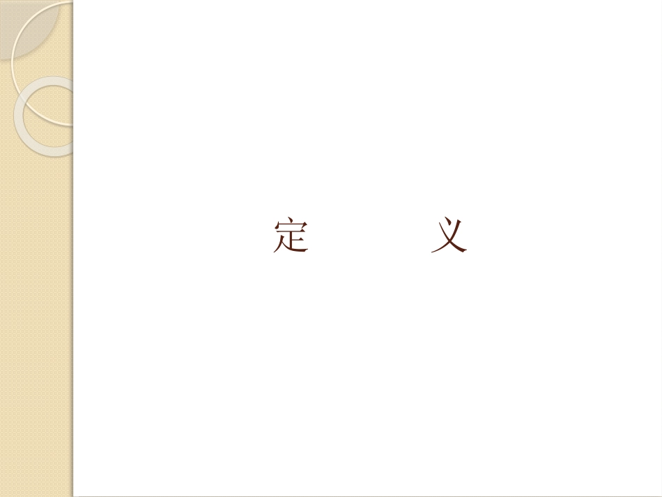 宫颈微浸润癌的处理_第2页