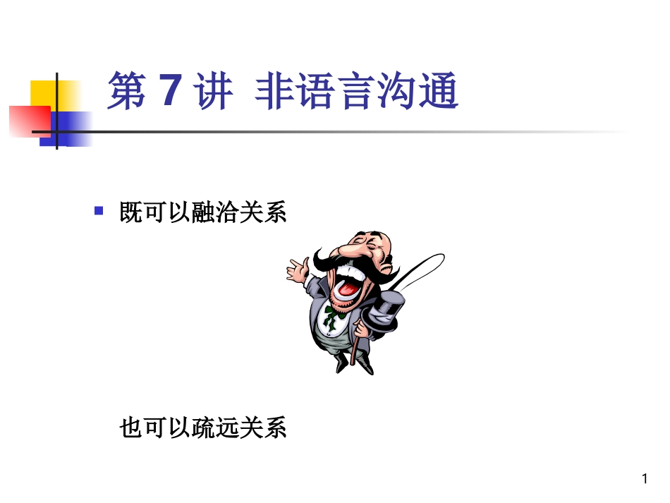 非语言沟通课件_第1页