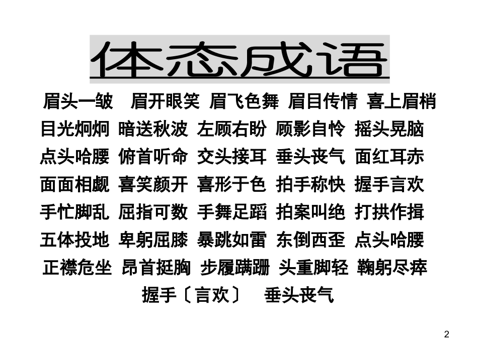 非语言沟通课件_第2页