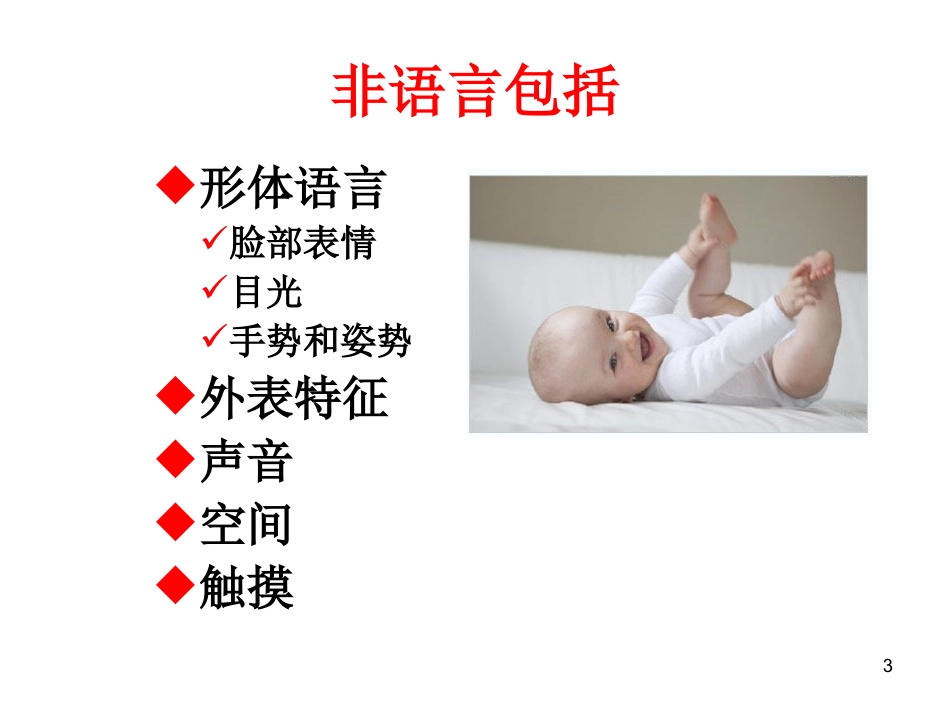 非语言沟通课件_第3页