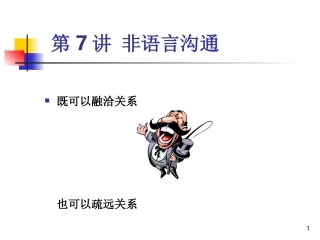非语言沟通课件
