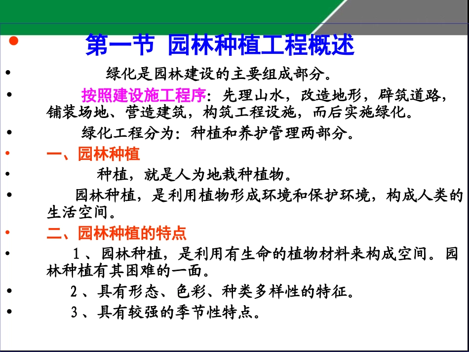 6._园林种植工程_第2页