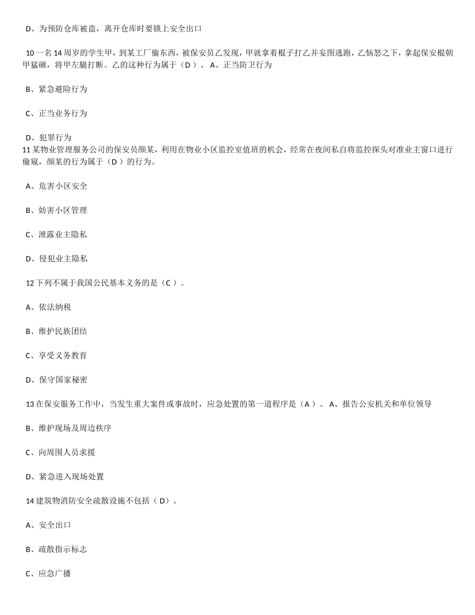 2018年保安员考试试题及答案_第3页