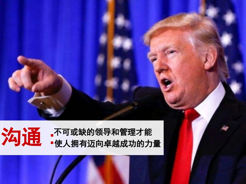企业培训《有效沟通技巧》的培训PPT_第2页