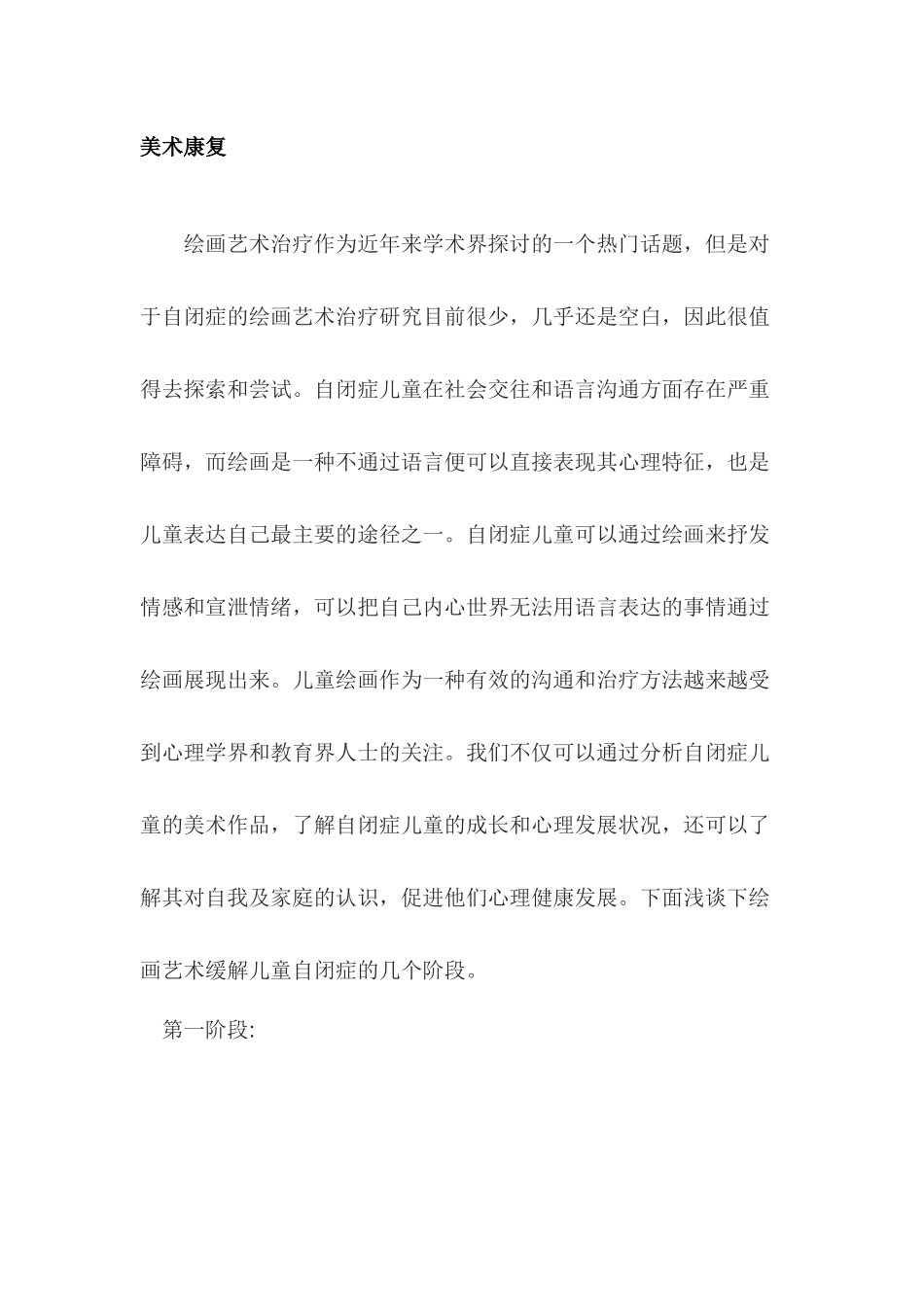 美术康复、潜能开发_第1页