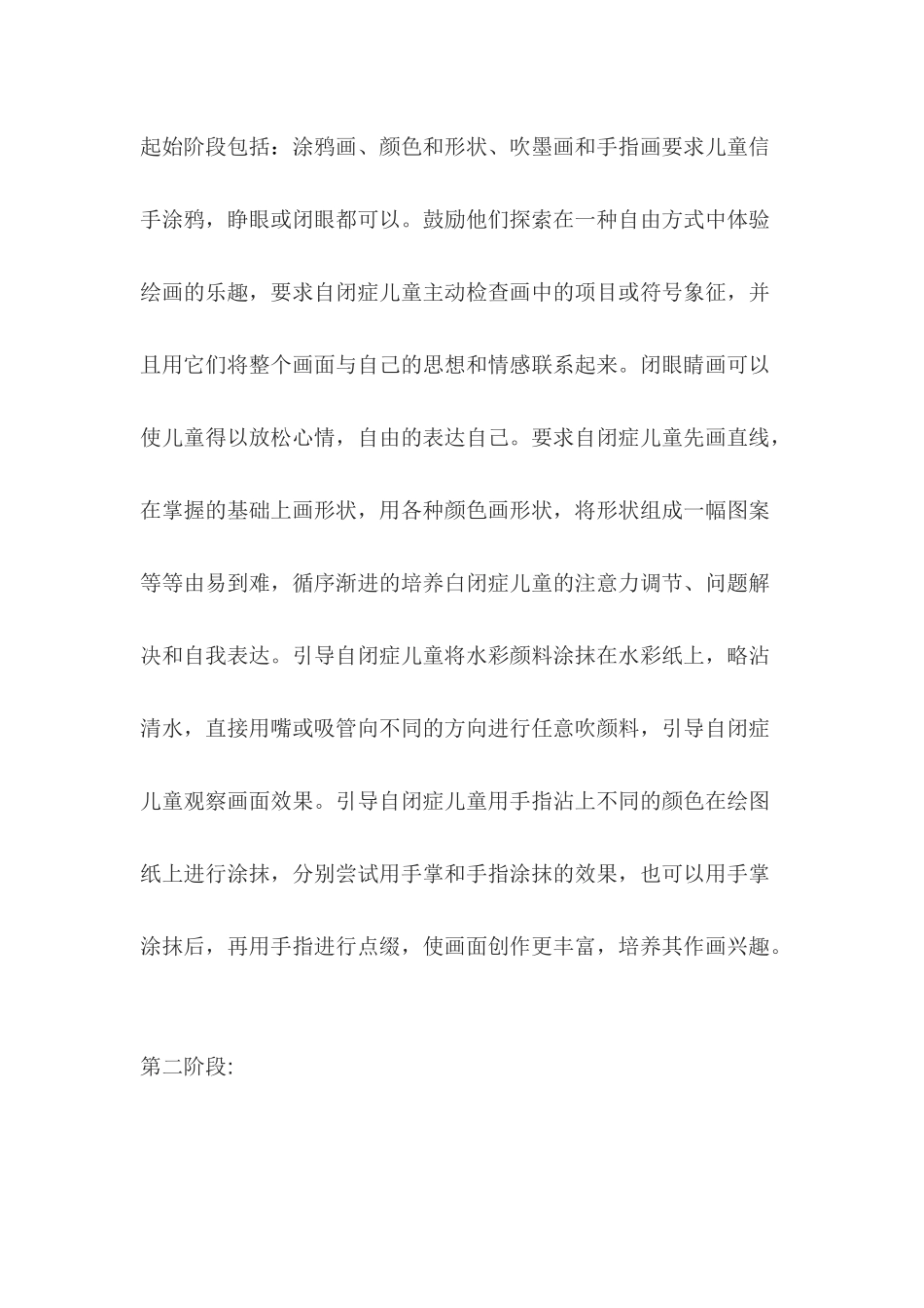 美术康复、潜能开发_第2页