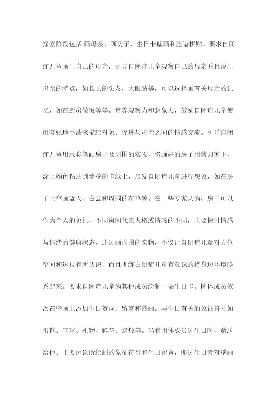 美术康复、潜能开发_第3页