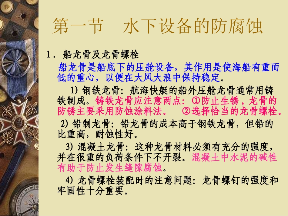 第9章  海洋设备腐蚀与防护实例_第3页