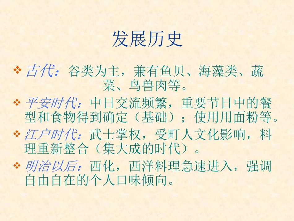 日本饮食文化ppt_第3页