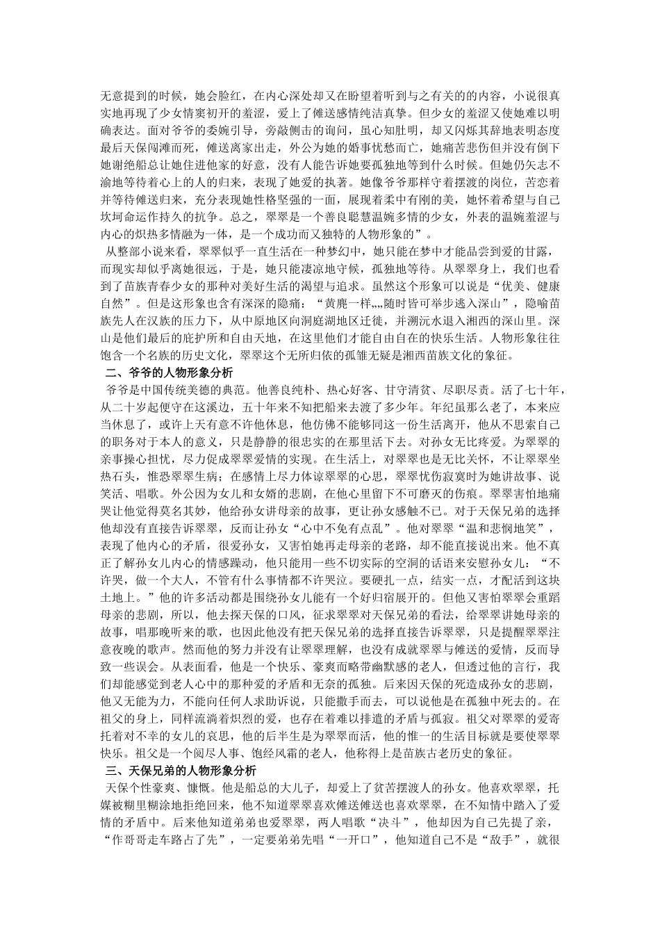 -解析沈从文小说《边城》中的人物形象_第2页