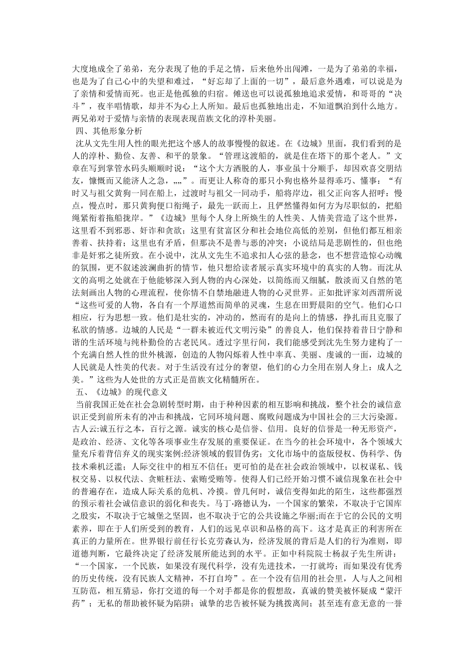 -解析沈从文小说《边城》中的人物形象_第3页
