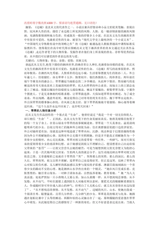 -解析沈从文小说《边城》中的人物形象