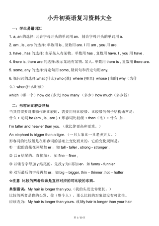 小升初英语复习资料大全