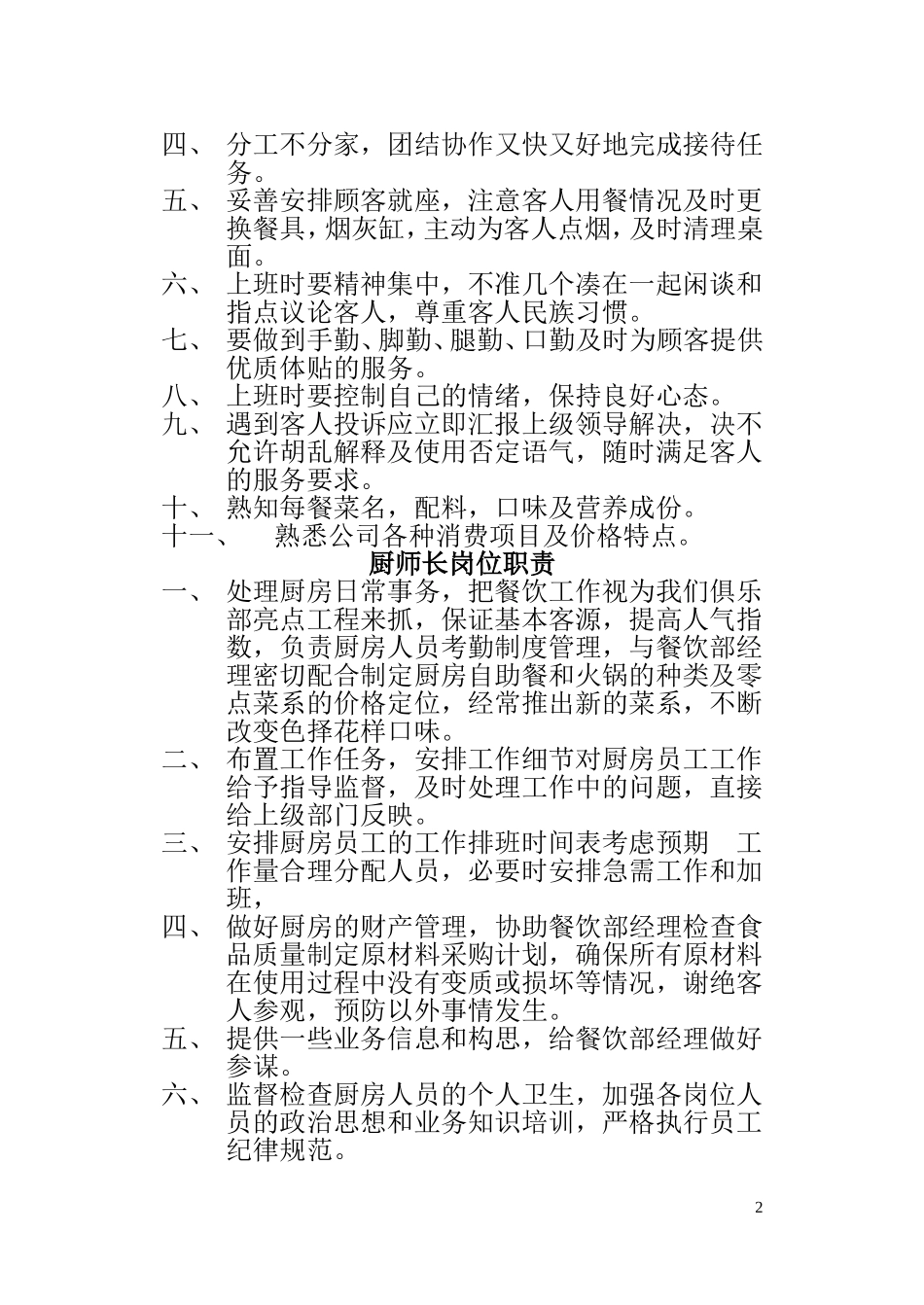餐饮部长岗位职责_第2页