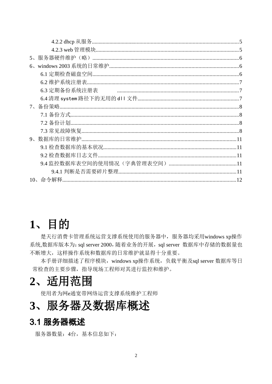 软件系统运维手册_第2页