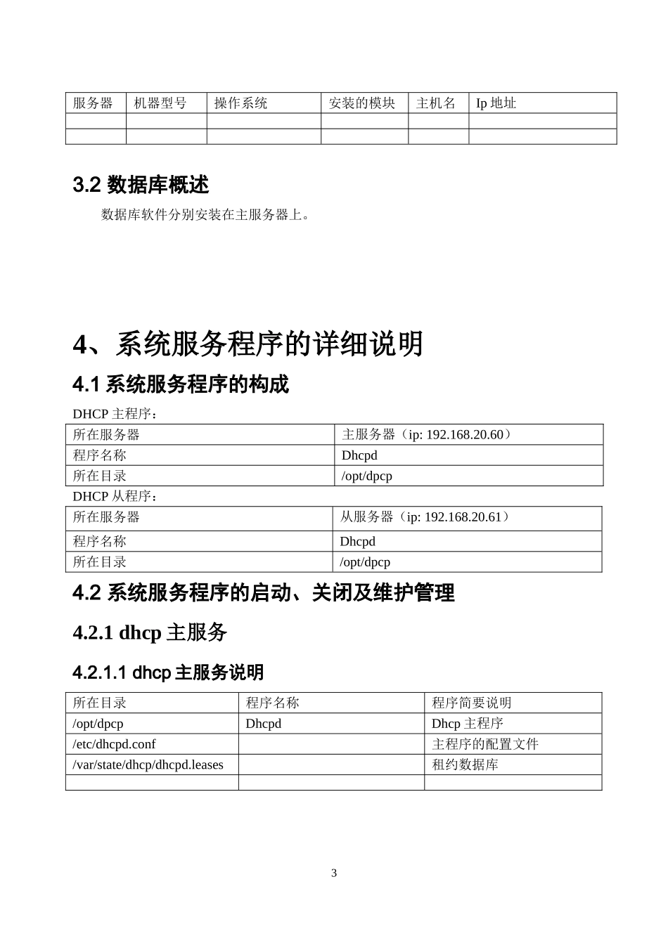 软件系统运维手册_第3页