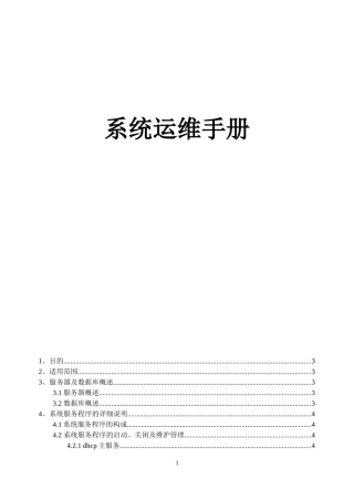 软件系统运维手册