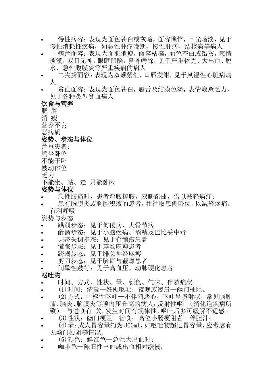 危重病人的病情观察及护理_第3页