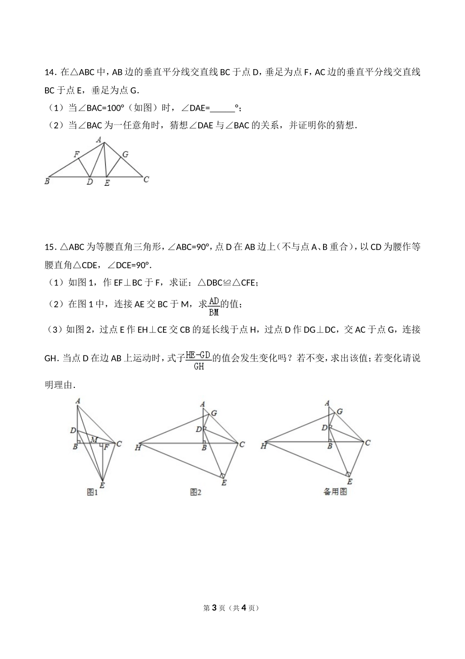 垂直平分线角平分线培优提高练习_第3页