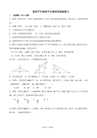 垂直平分线角平分线培优提高练习