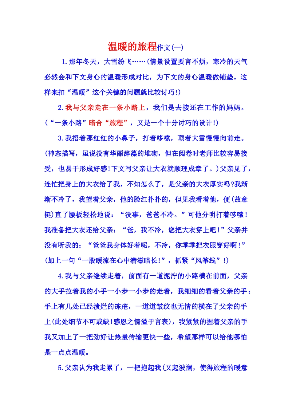 温暖的旅程作文_第1页