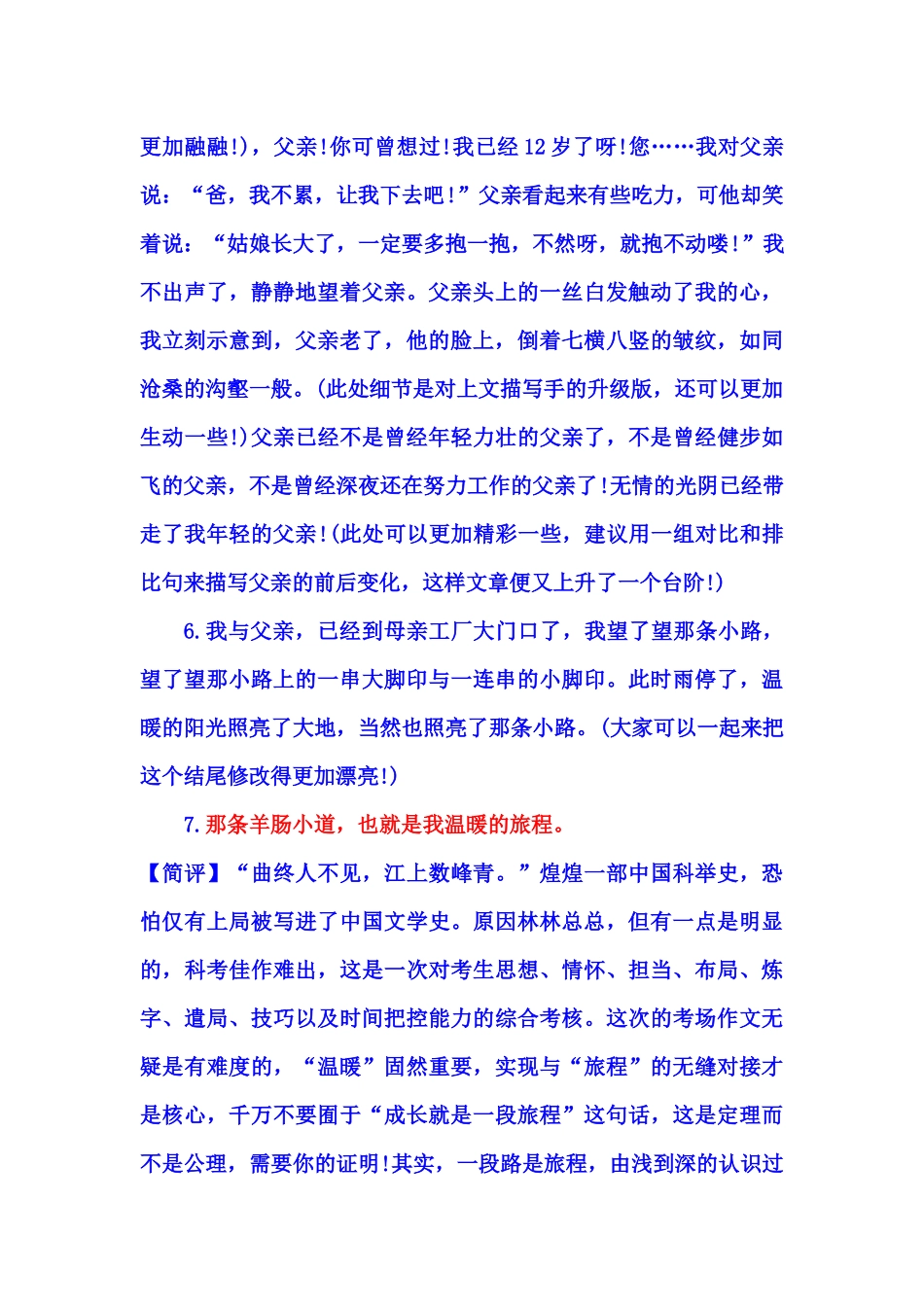 温暖的旅程作文_第2页