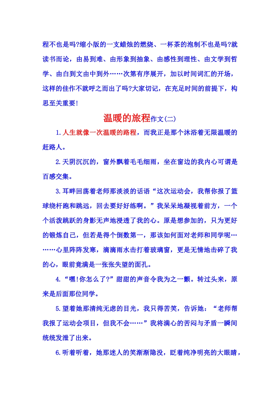 温暖的旅程作文_第3页