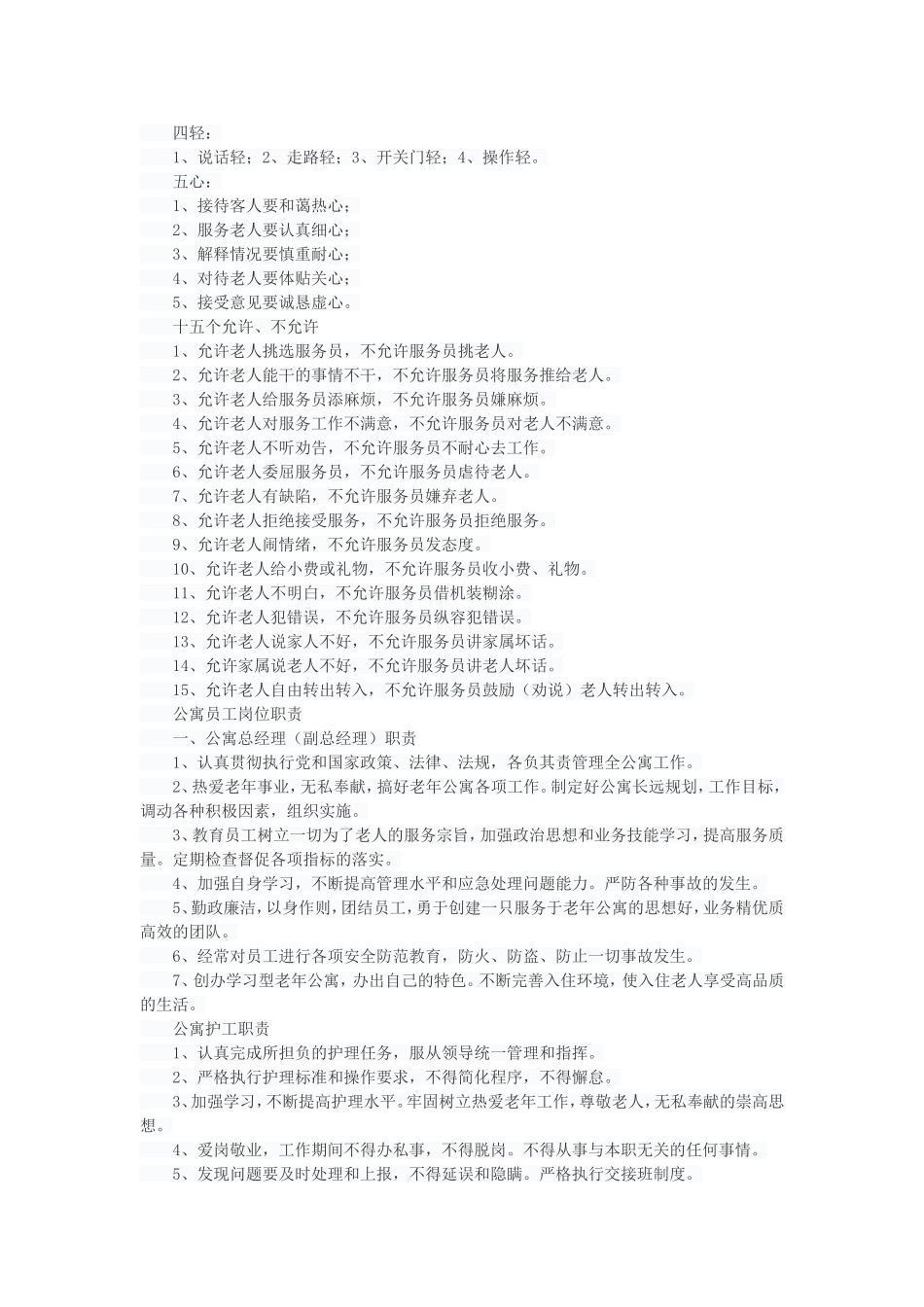 爱心老年公寓各项规章制度_第3页