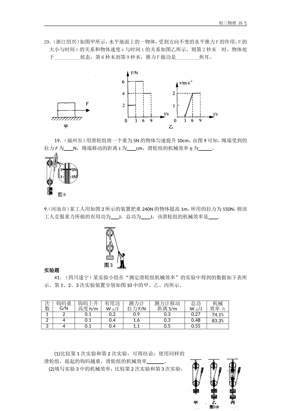 初三物理功_和机械效率经典练习题_(精品_拔高)_第2页