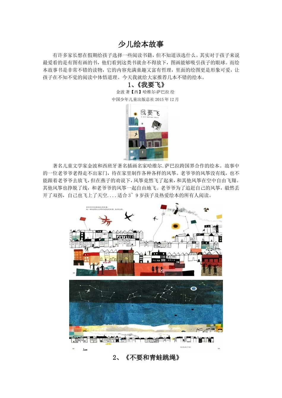 少儿绘本故事_第1页