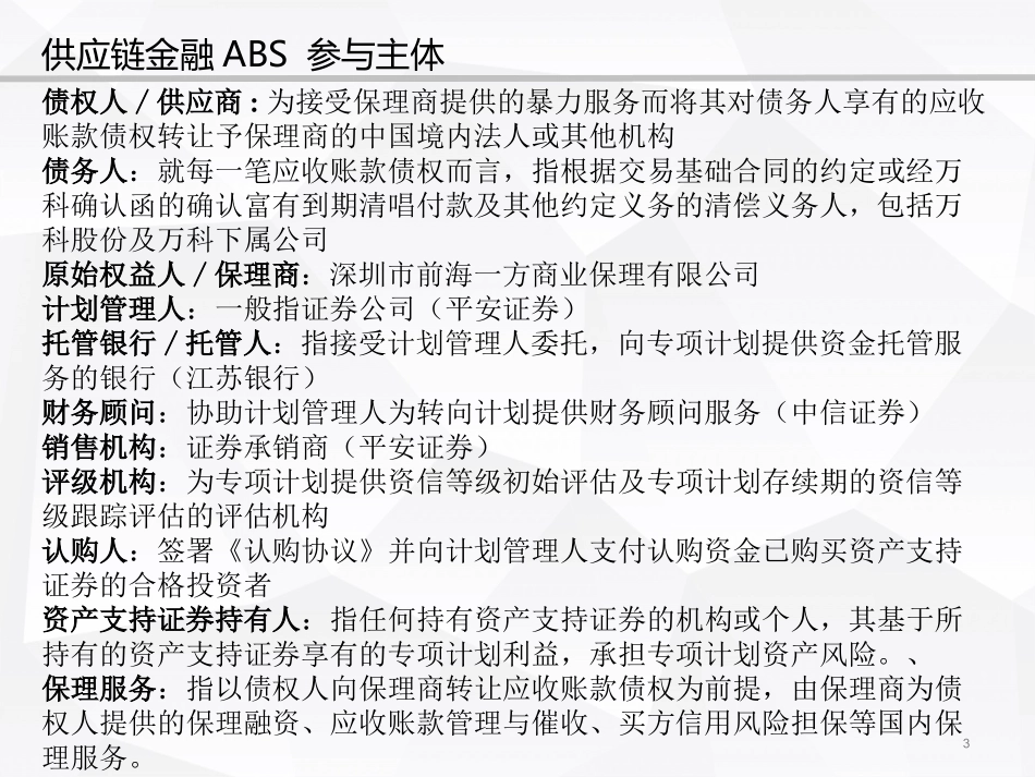 供应链金融ABS概述_第3页