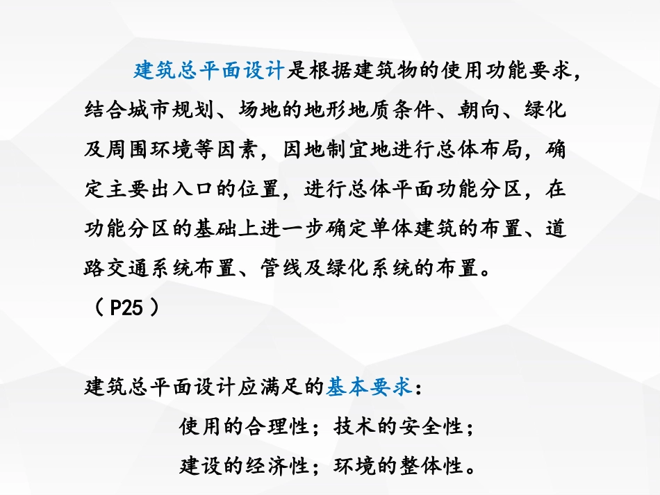 房屋建筑学第2章  建筑总平面设计_第3页
