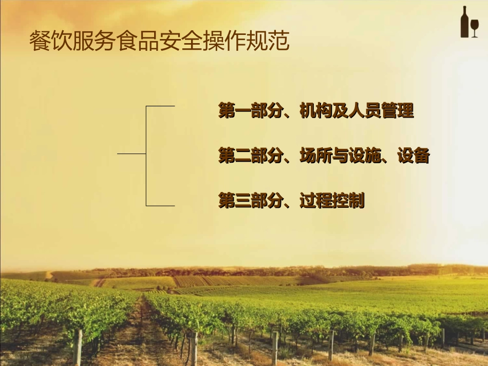 餐饮服务食品安全操作规范_第2页