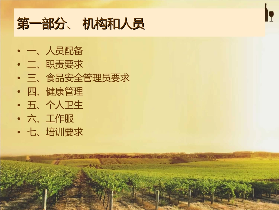 餐饮服务食品安全操作规范_第3页