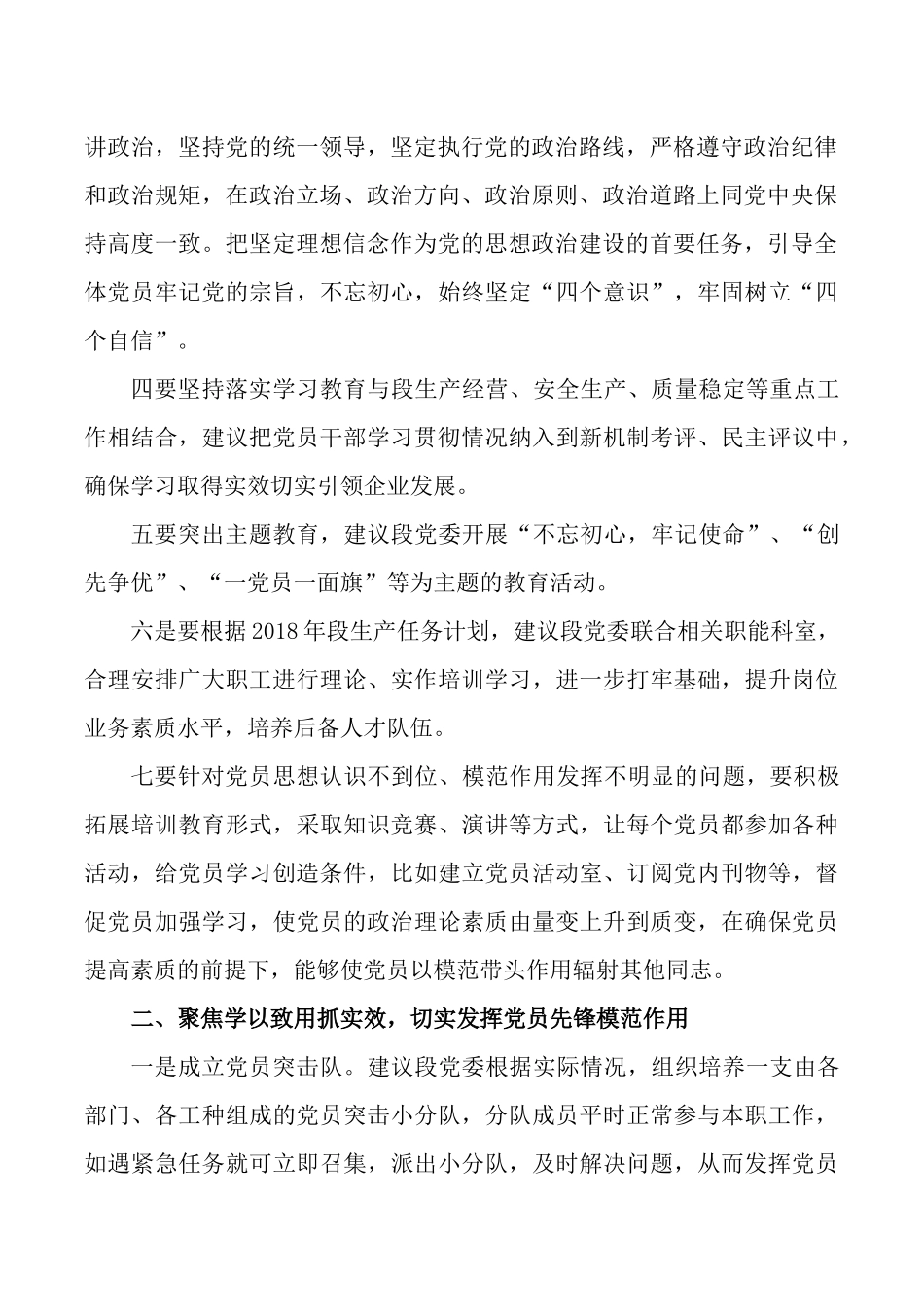 2018年党建工作思路_第2页