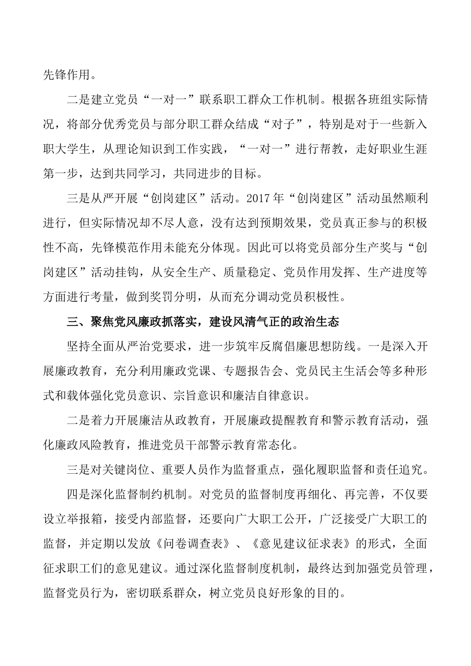 2018年党建工作思路_第3页