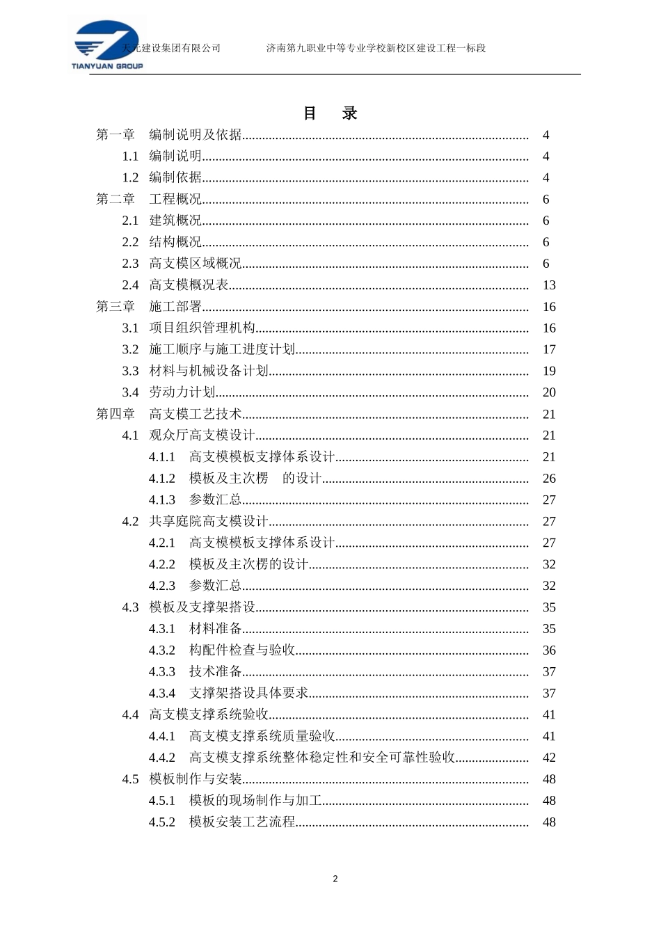 高支模专项施工方案(专家论证后)_第2页