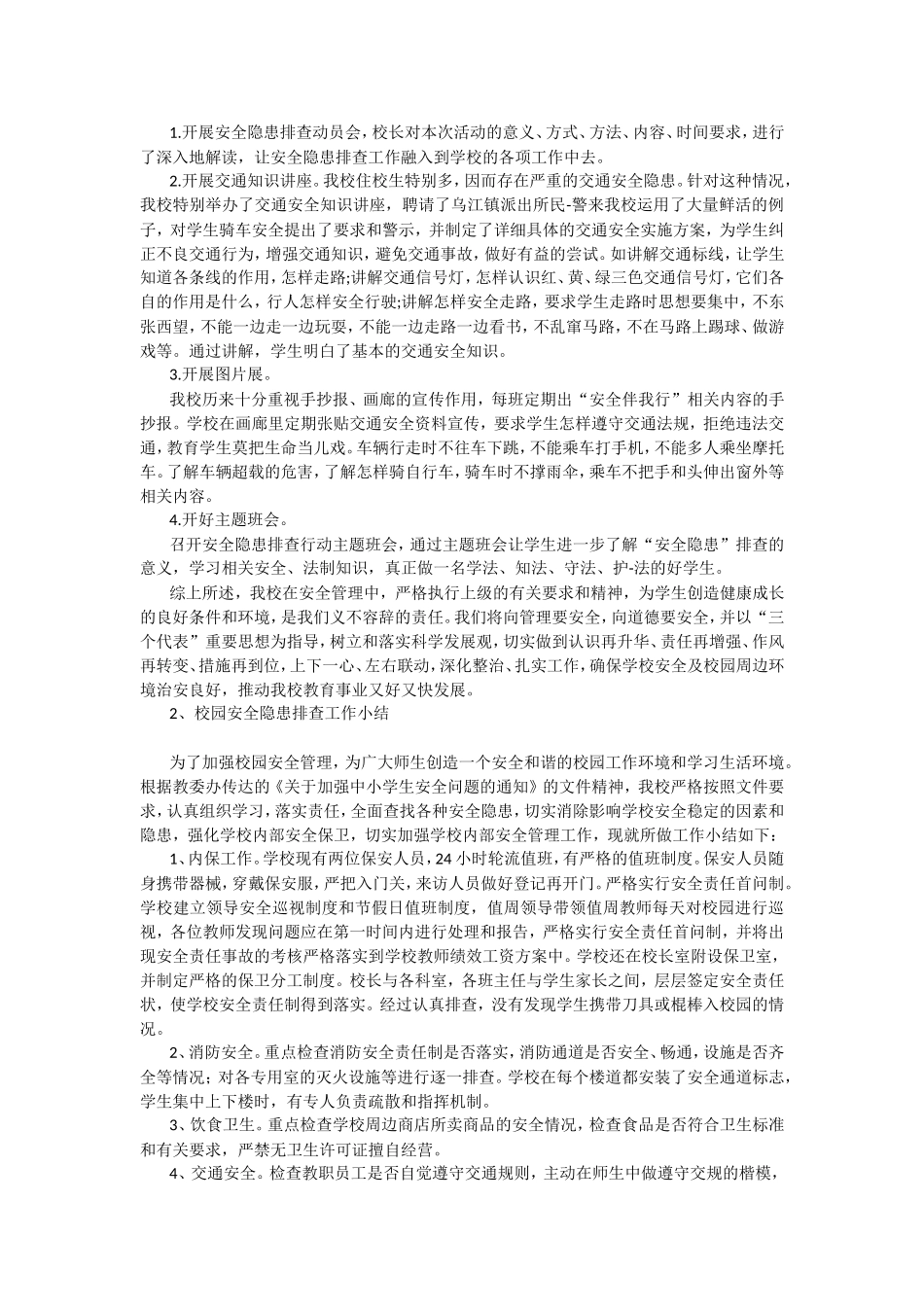 学校安全隐患排查_第2页