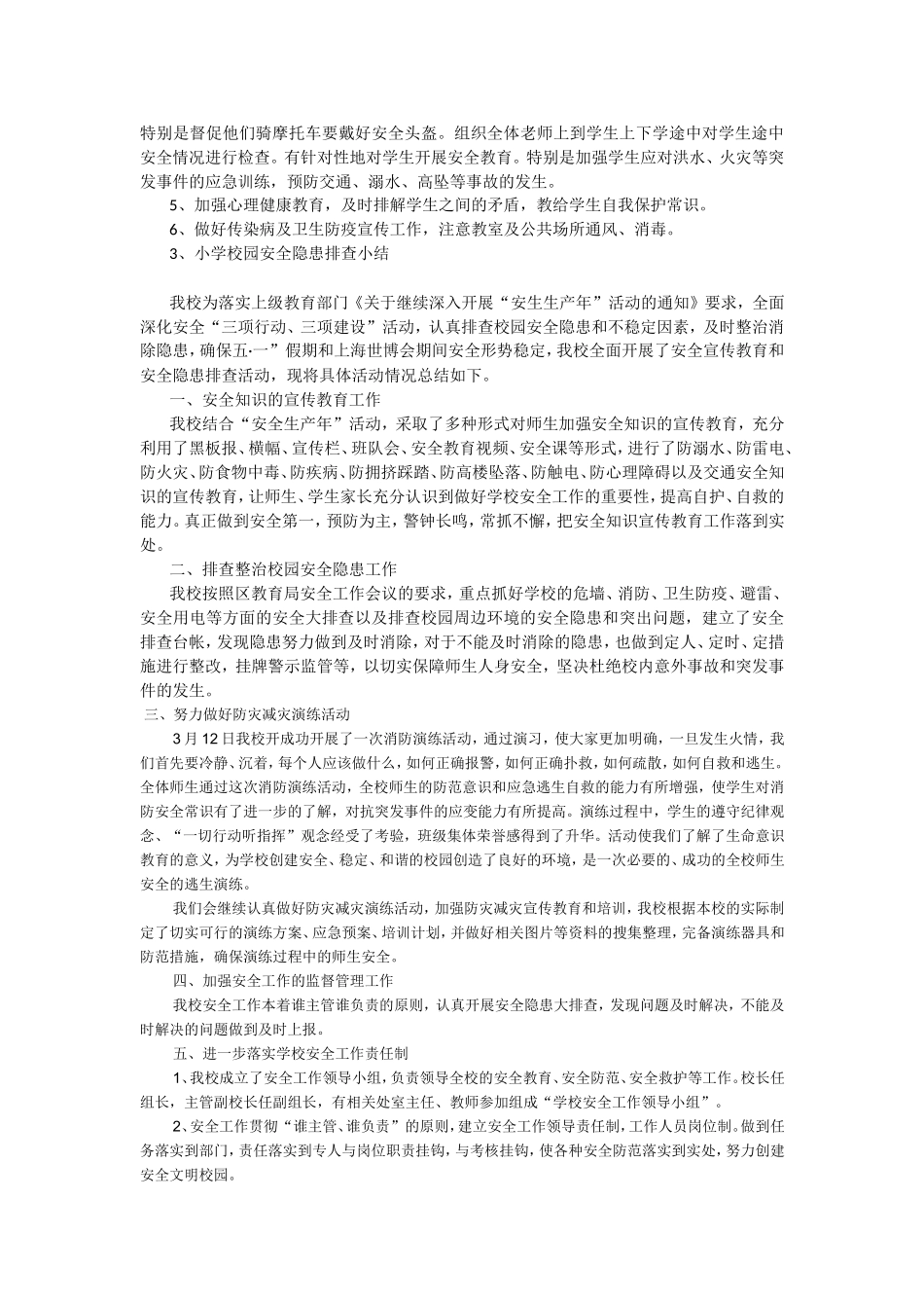 学校安全隐患排查_第3页