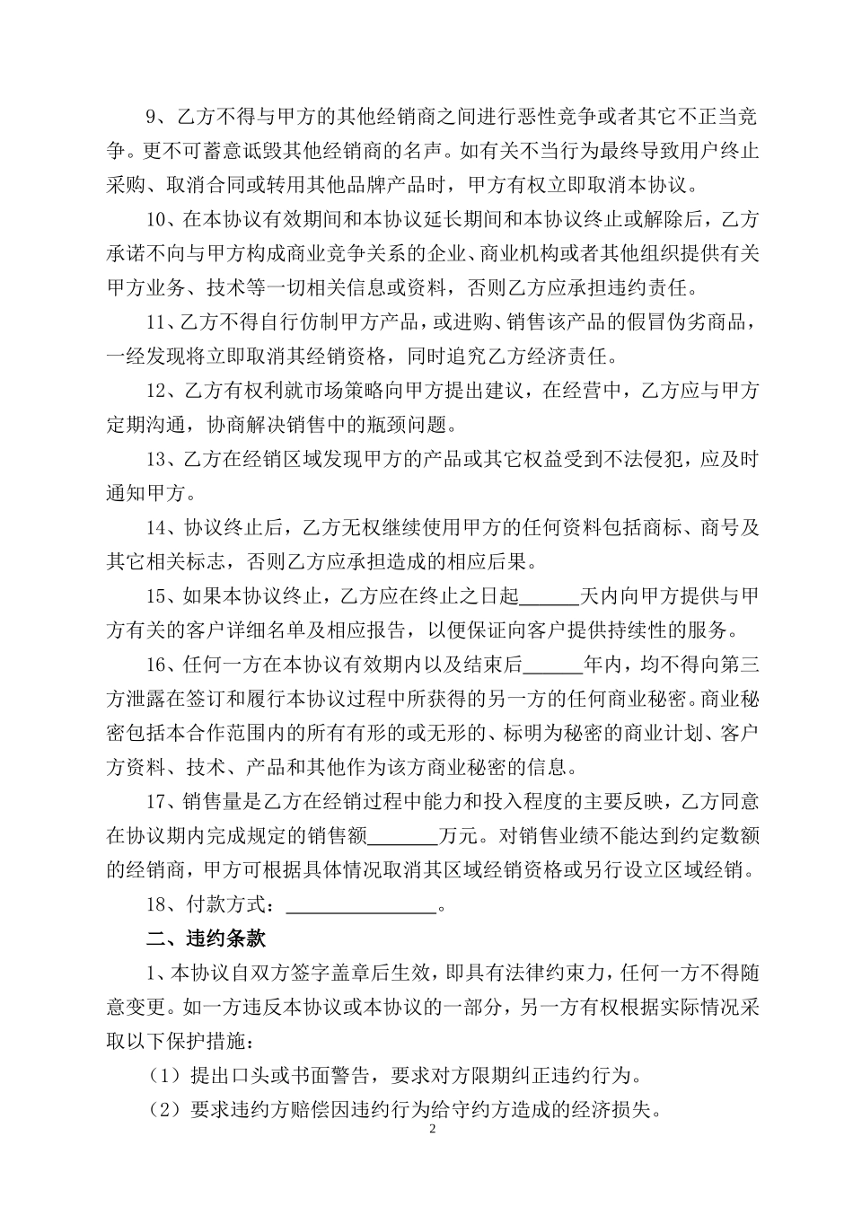 经销商合作协议 模板_第2页