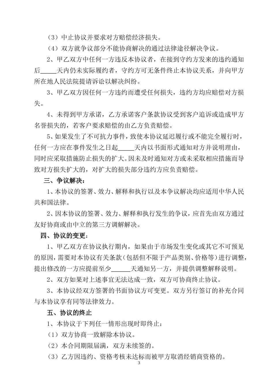 经销商合作协议 模板_第3页