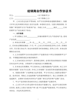 经销商合作协议 模板