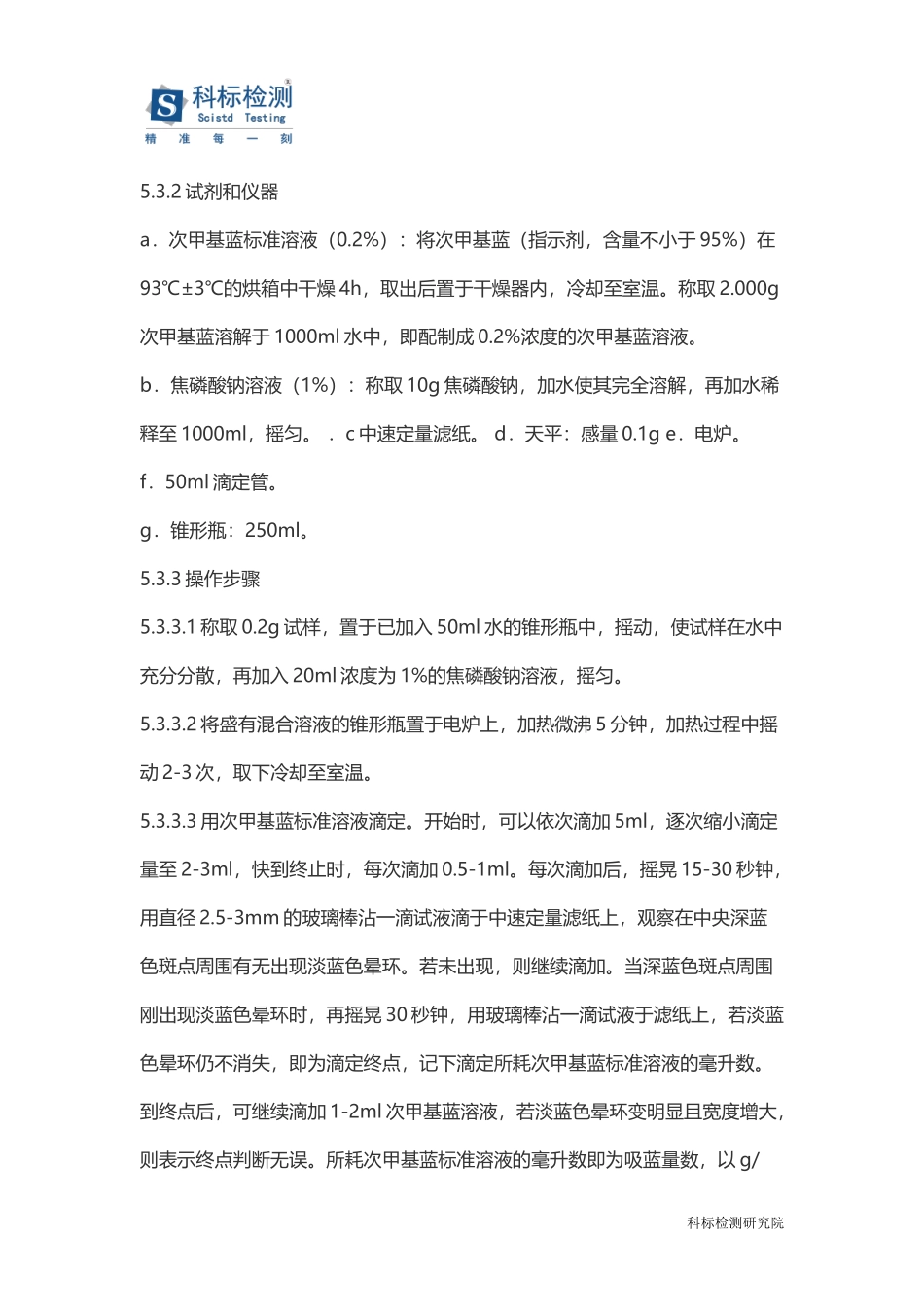 膨润土检测方法—科标检测_第3页