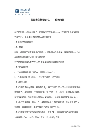 膨润土检测方法—科标检测