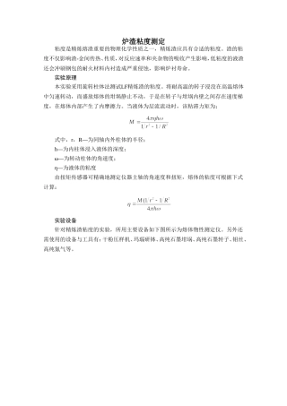 炉渣粘度测量