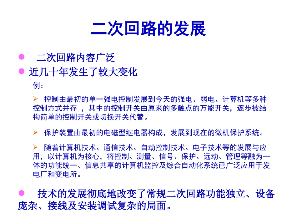 发电厂电气设备课件(一次、二次回路讲解)_第3页